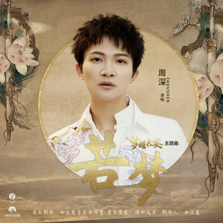 浮光 - 周深 Shen Zhou - 浮光專輯 - LINE MUSIC