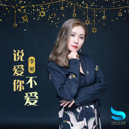 說愛你不愛
