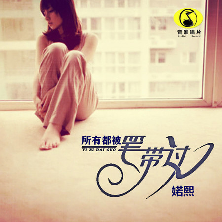 所有都被一筆帶過