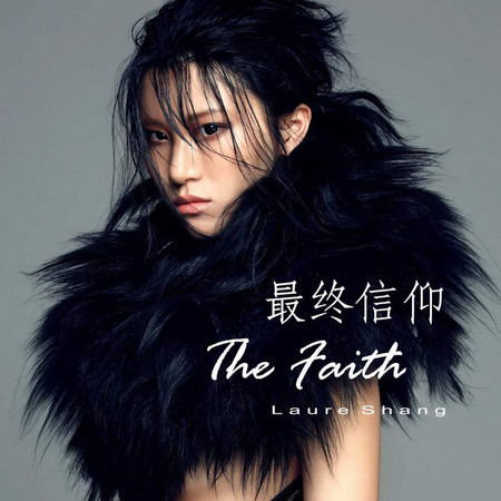 最終信仰 the faith