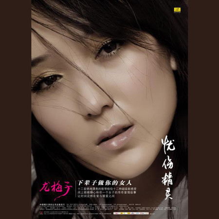 下輩子做你的女人