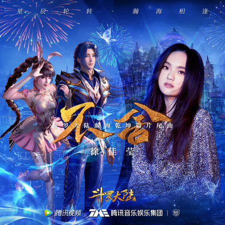 不捨專輯 - 徐佳瑩 LaLa LaLa Hsu - LINE MUSIC