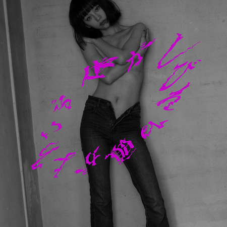 身體酥麻 腦袋愉悅