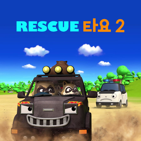 Rescue Team, Heroes on the Road (Korean Version)