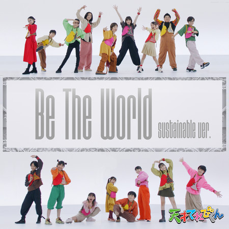 Be The World sustainable ver.