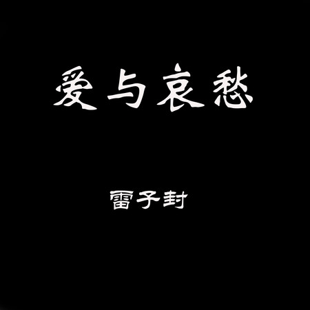 專輯封面