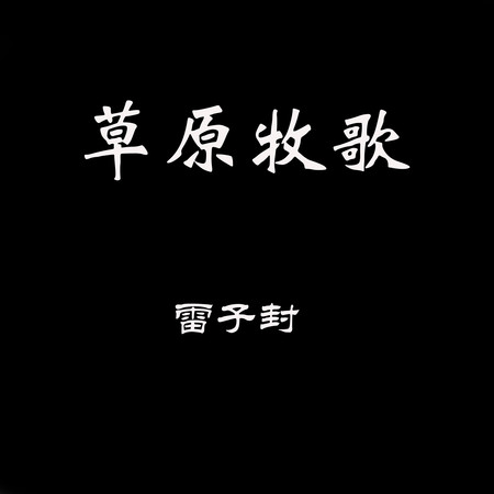 專輯封面