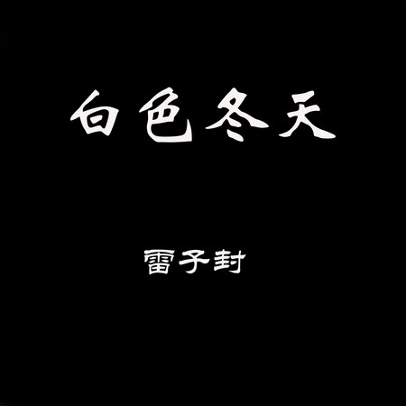 專輯封面
