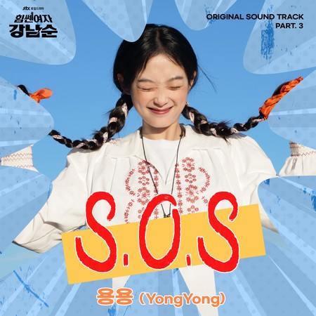 Strong Girl Nam-soon (Original Television Soundtrack), Pt.3
