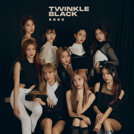 黑曜精靈 Twinkle Black