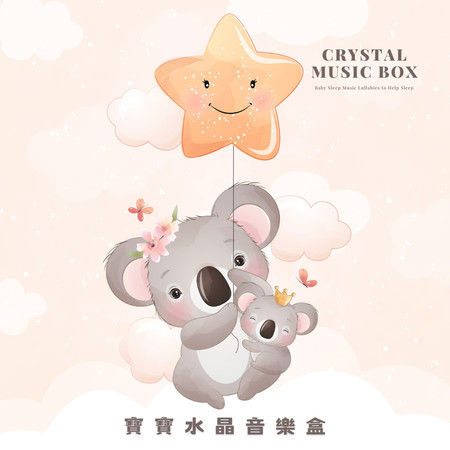 寶寶水晶音樂盒 古典音樂效應