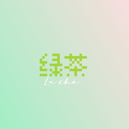 綠茶