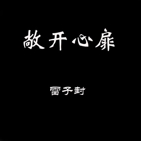 禪修