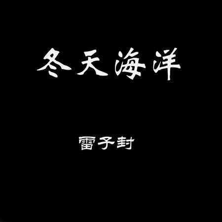 專輯封面