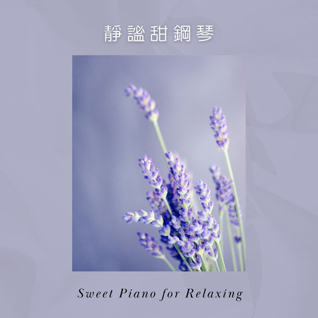 香水(純鋼琴) (Perfume(Piano only))