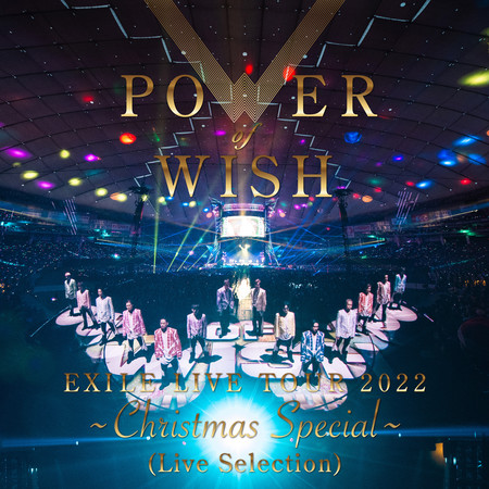 EXILE LIVE TOUR 2022 "POWER OF WISH" ～Christmas Special～ (Live Selection) 專輯封面
