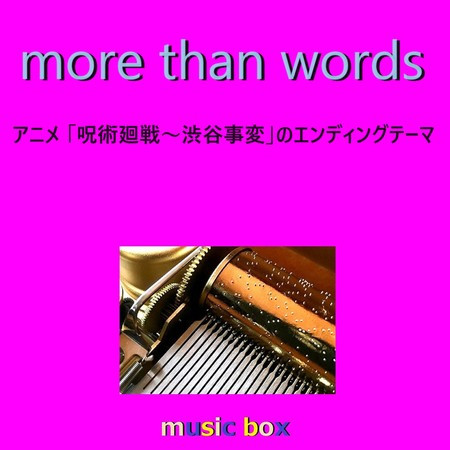 more than words「呪術廻戦 渋谷事変」エンディングテーマ（オルゴール）