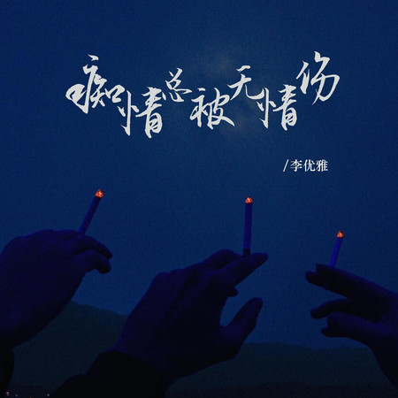 專輯封面