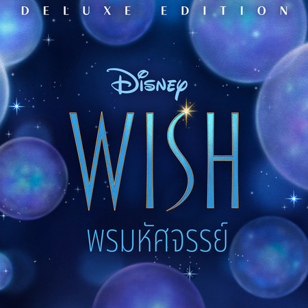 Wish (Thai Original Motion Picture Soundtrack/Deluxe Edition)