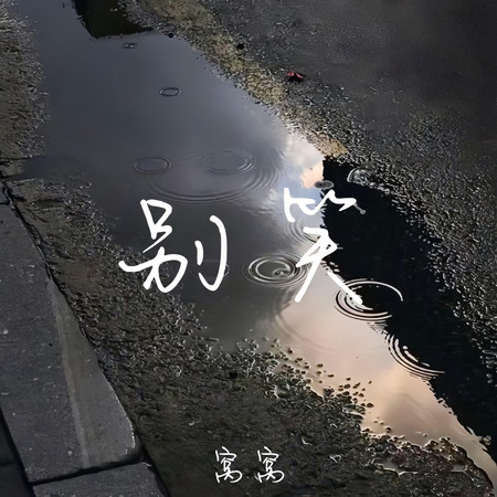專輯封面