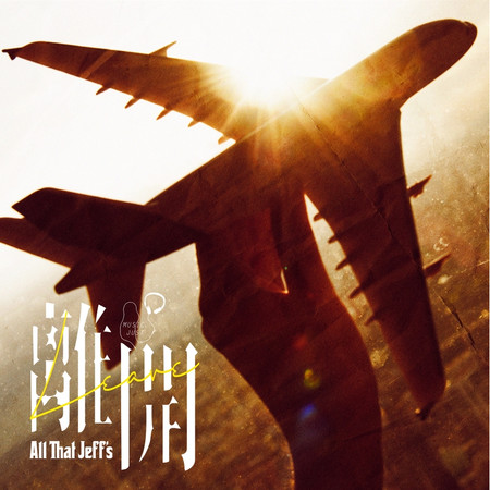 離開專輯 - ATJ (All That Jeff's) undefined - LINE MUSIC