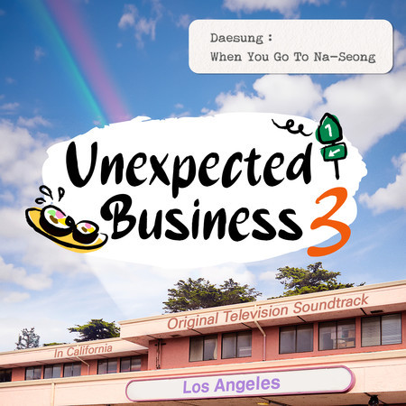 Unexpected Business Season 3 "Los Angeles": When You Go To Na-Seong (Original Television Soundtrack)