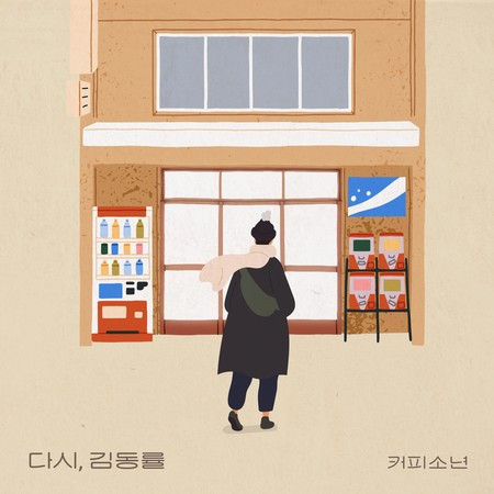 Again, Kim Dong Ryul