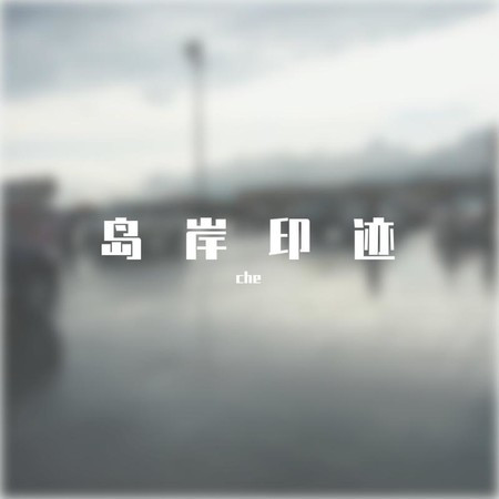 專輯封面