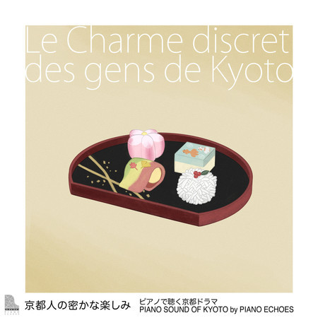 京都人の密かな楽しみ〜ピアノで聴く京都ドラマ・サウンドトラック