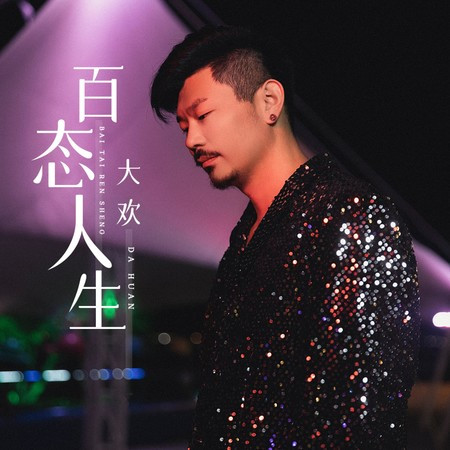 專輯封面