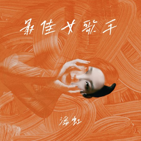 專輯封面