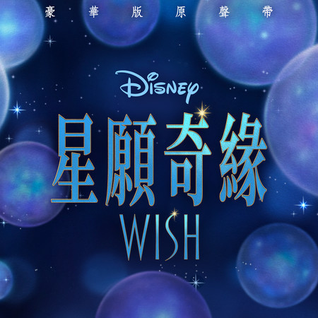 The Wishes Of Rosas (From "Wish"/Score)