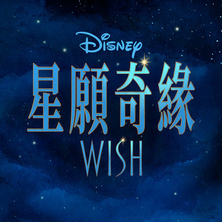 This Wish (From "Wish"/Instrumental)