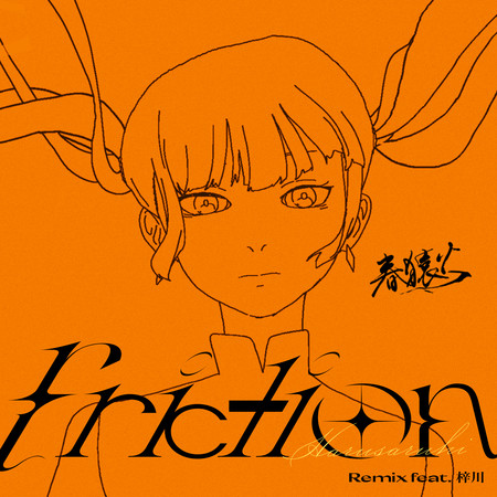 friction（Remix）feat. 梓川