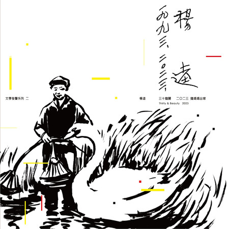 夯頭就像太陽花 - 朱約信