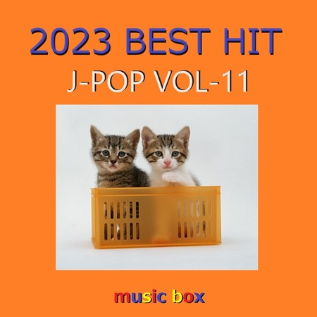 2023年 J-POP BEST HITオルゴール作品集 VOL-11