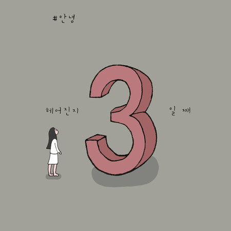 3 Days (Instrumental)