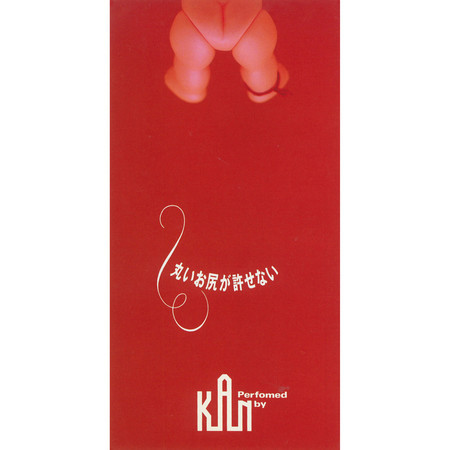 Marui Oshiriga Yurusenai