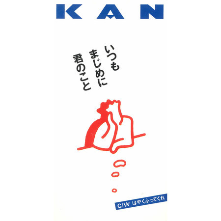 Itsumo Majimeni Kiminokoto