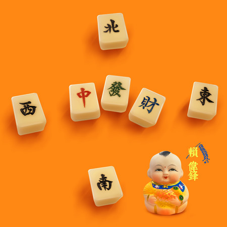 東西南北中發財