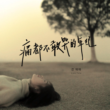 專輯封面