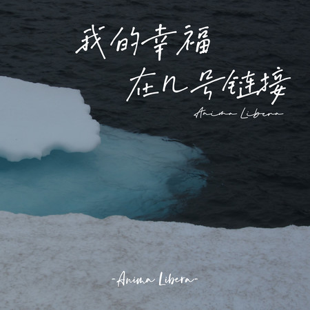 我的幸福在幾號連結