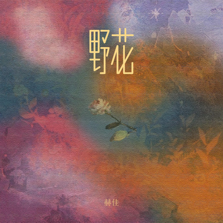 專輯封面