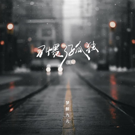 專輯封面