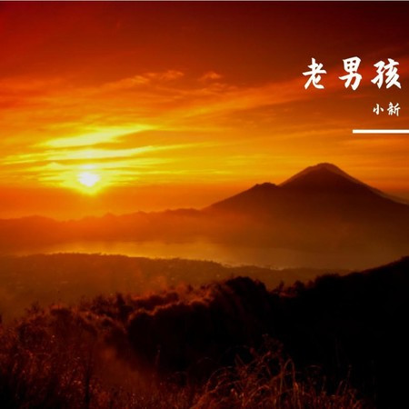 日升日落