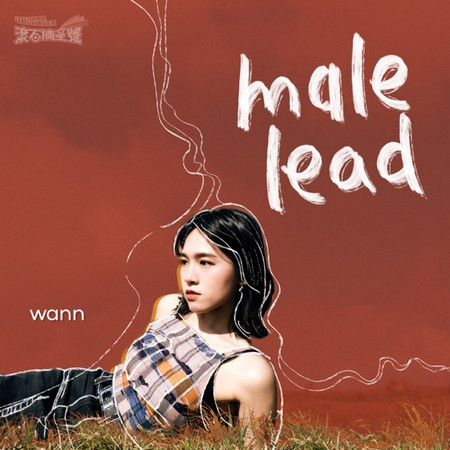 male lead - 《滾石摘星號》選手創作單曲