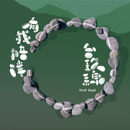 有我陪伴