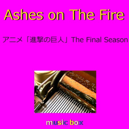 Ashes on The Fire ～アニメ「進撃の巨人」The Final Season（オルゴール）