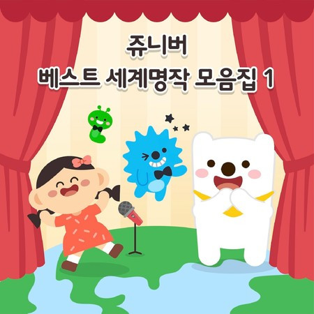 JUNIVER World Classic Fairy Tales 1 (Korean Version)