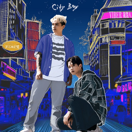 City Boy - 《滾石摘星號》選手創作單曲